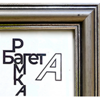 фоторамка Багет А 30x40  BAG0005 вставка пластик