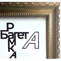 фоторамка Багет А 24x30  BAG0009 пластик