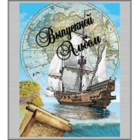 Папка-Альбом Выпускной ПАРУСНИК-ПсИ2  21*30/3файла
