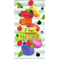 Конверт д/денег 1-30-0205/С днем рождения!/глиттер