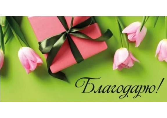 Конверт д/денег 1-04-0632 Благодарю! Тюльпаны/подарок