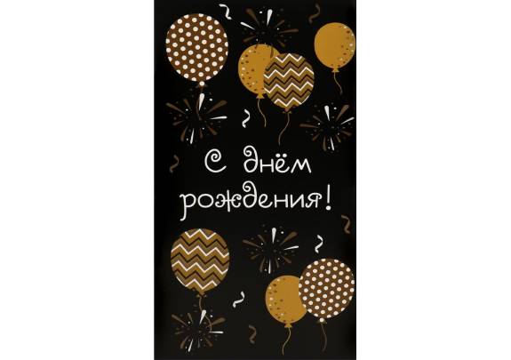 Конверт д/денег 1-04-0519 С ДР! Золотые шары