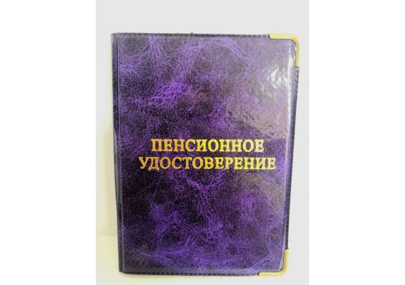 Обложка д/пенсионного удостов E-012 ПВХ фиоле/угол